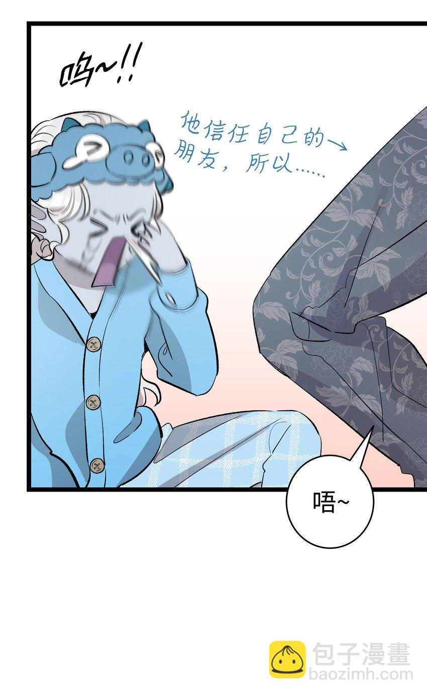 骷髏奶爸 - 144 蝴蝶的身世(1/2) - 5