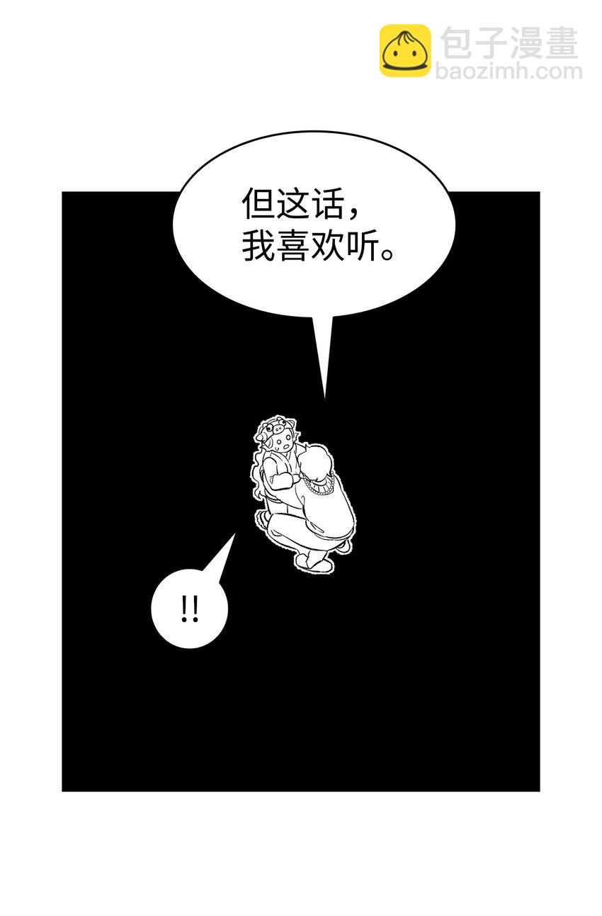 骷髏奶爸 - 144 蝴蝶的身世(1/2) - 8