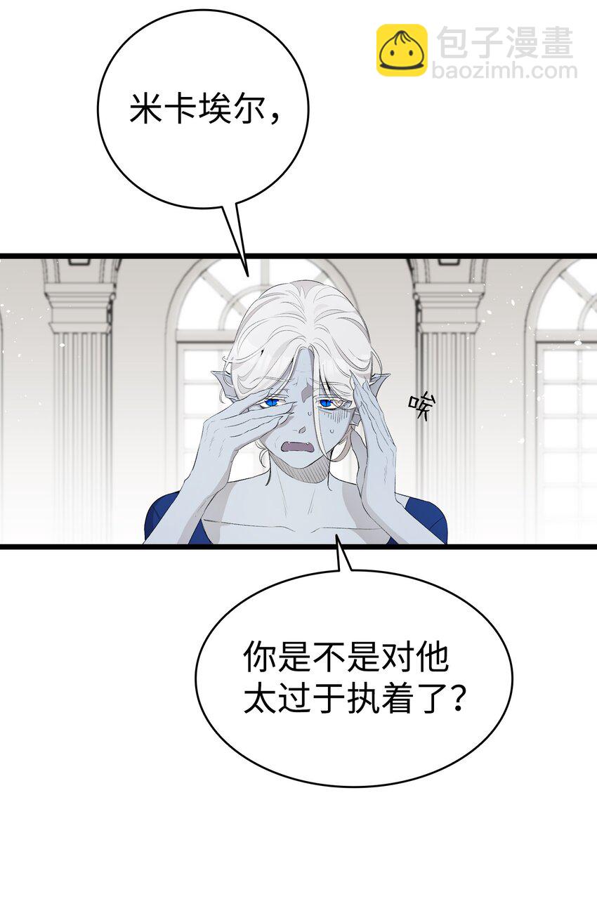 骷髏奶爸 - 144 蝴蝶的身世(1/2) - 4