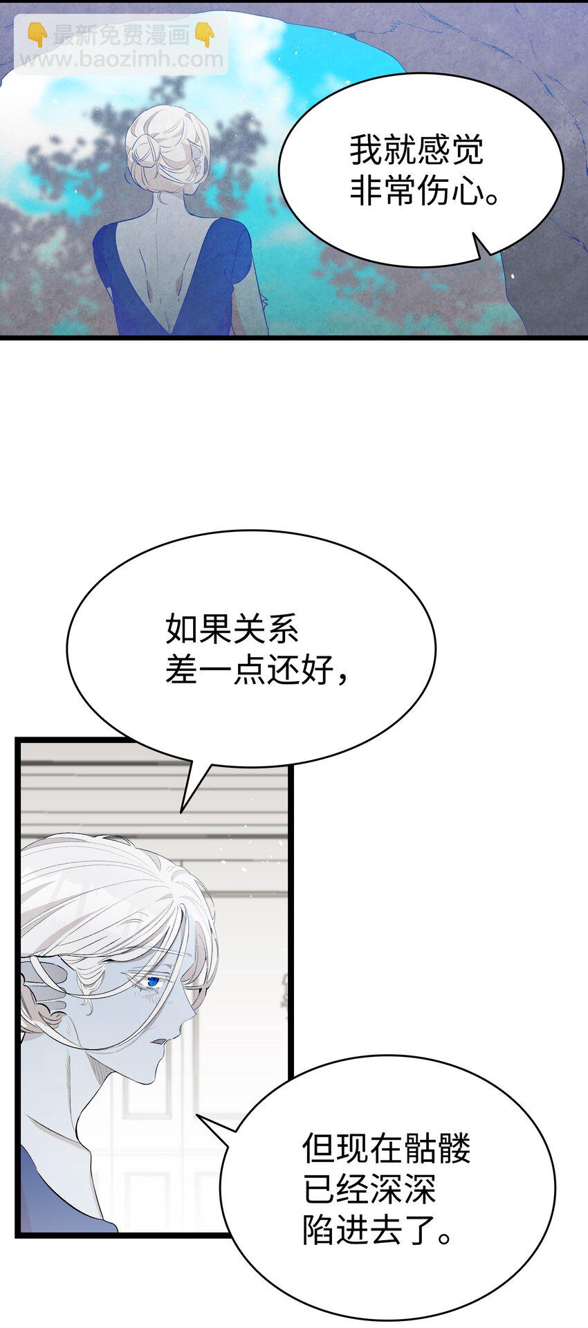 骷髏奶爸 - 144 蝴蝶的身世(1/2) - 8