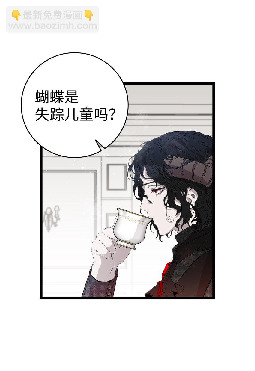 骷髏奶爸 - 144 蝴蝶的身世(1/2) - 2