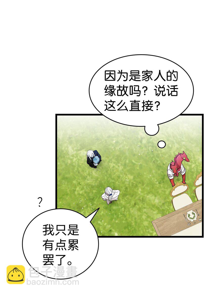 骷髏奶爸 - 144 蝴蝶的身世(1/2) - 7