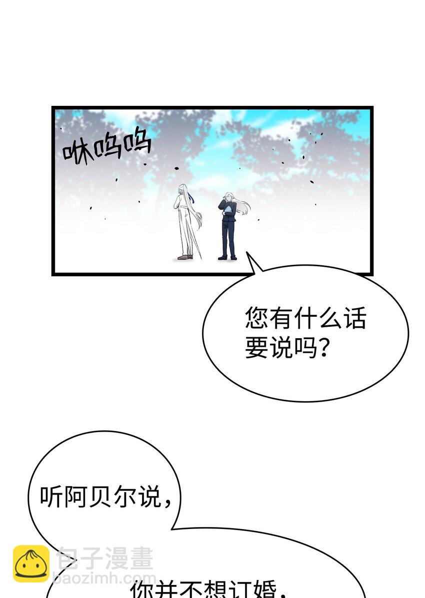 骷髏奶爸 - 144 蝴蝶的身世(1/2) - 2