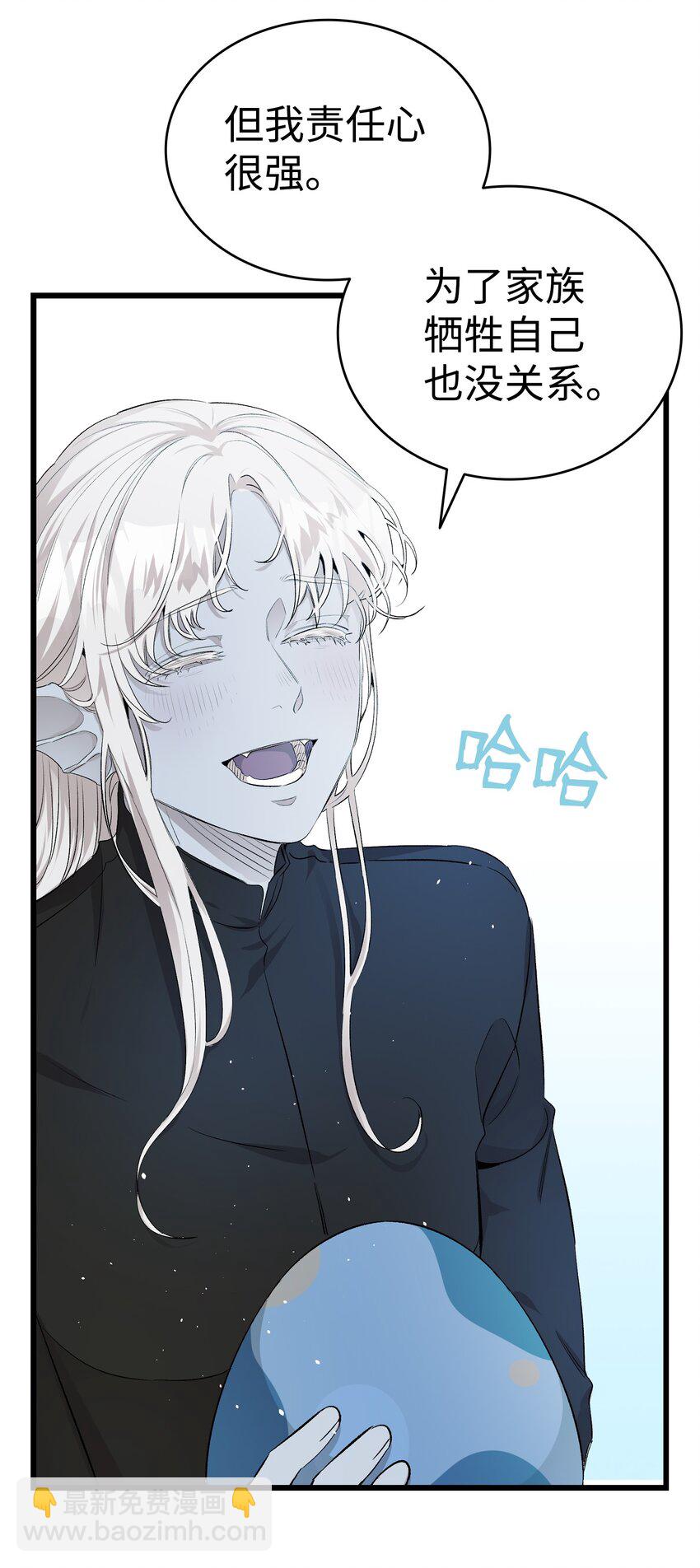 骷髏奶爸 - 144 蝴蝶的身世(2/2) - 4