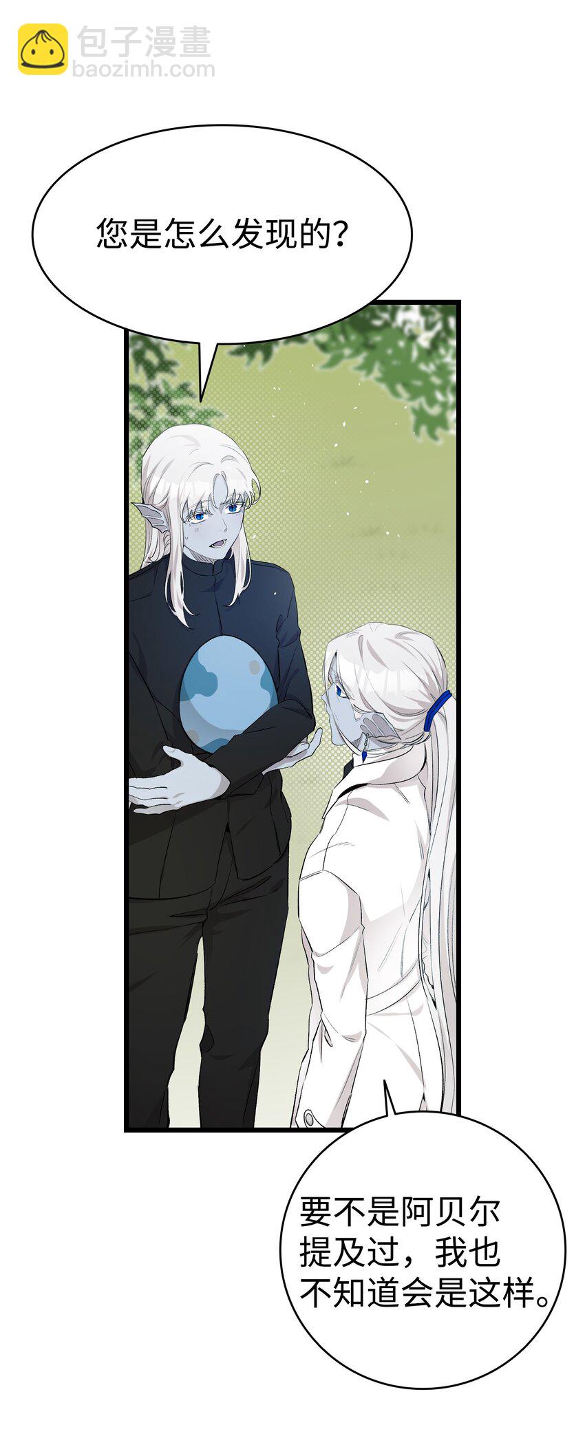 骷髏奶爸 - 144 蝴蝶的身世(2/2) - 1