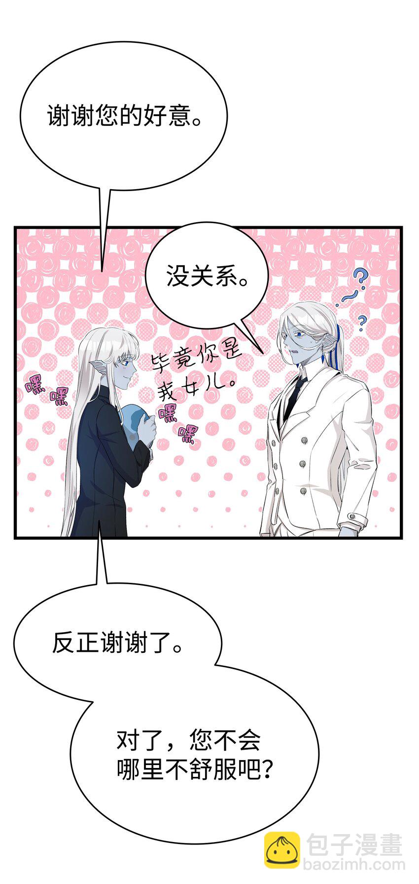 骷髏奶爸 - 144 蝴蝶的身世(2/2) - 2