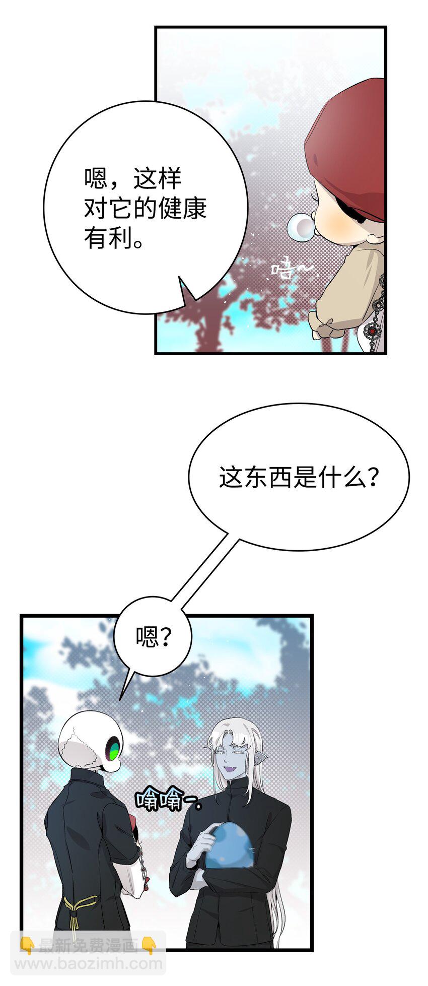 骷髏奶爸 - 144 蝴蝶的身世(2/2) - 5