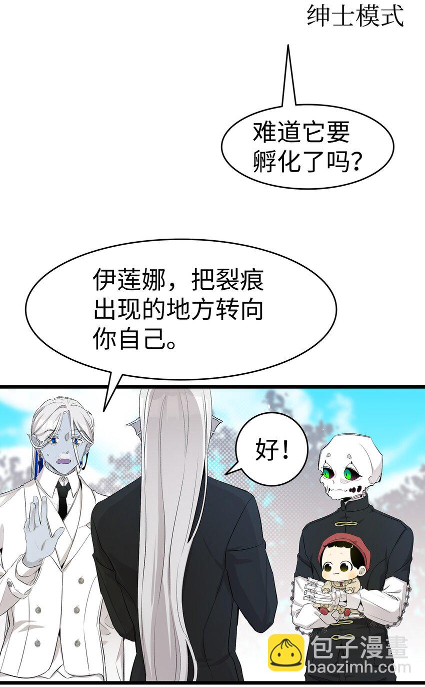 骷髏奶爸 - 144 蝴蝶的身世(2/2) - 2