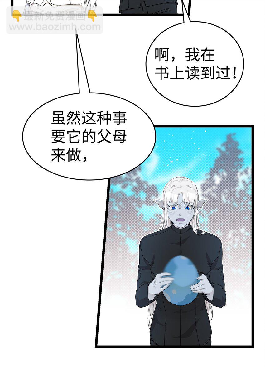 骷髏奶爸 - 144 蝴蝶的身世(2/2) - 5