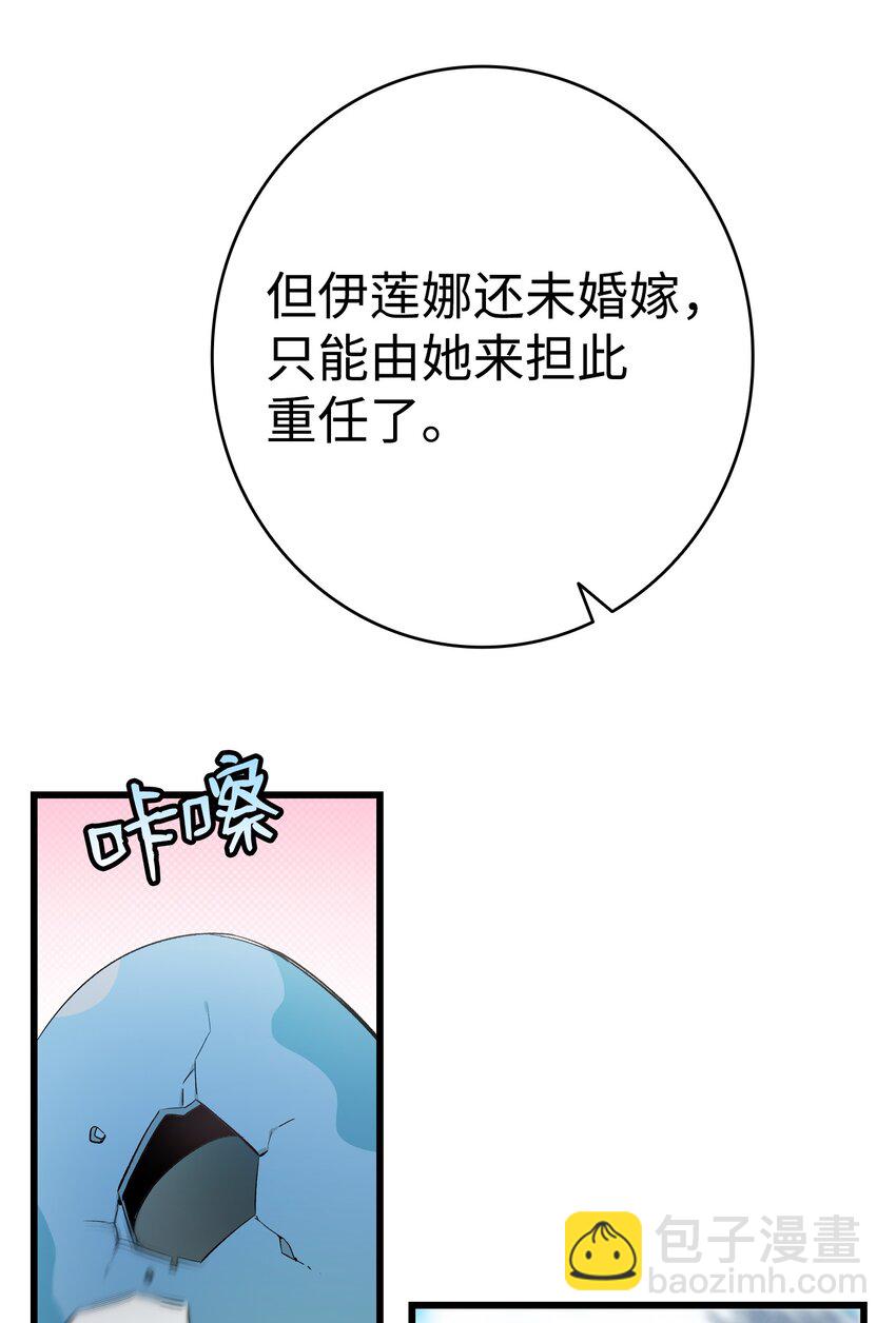 骷髏奶爸 - 144 蝴蝶的身世(2/2) - 1