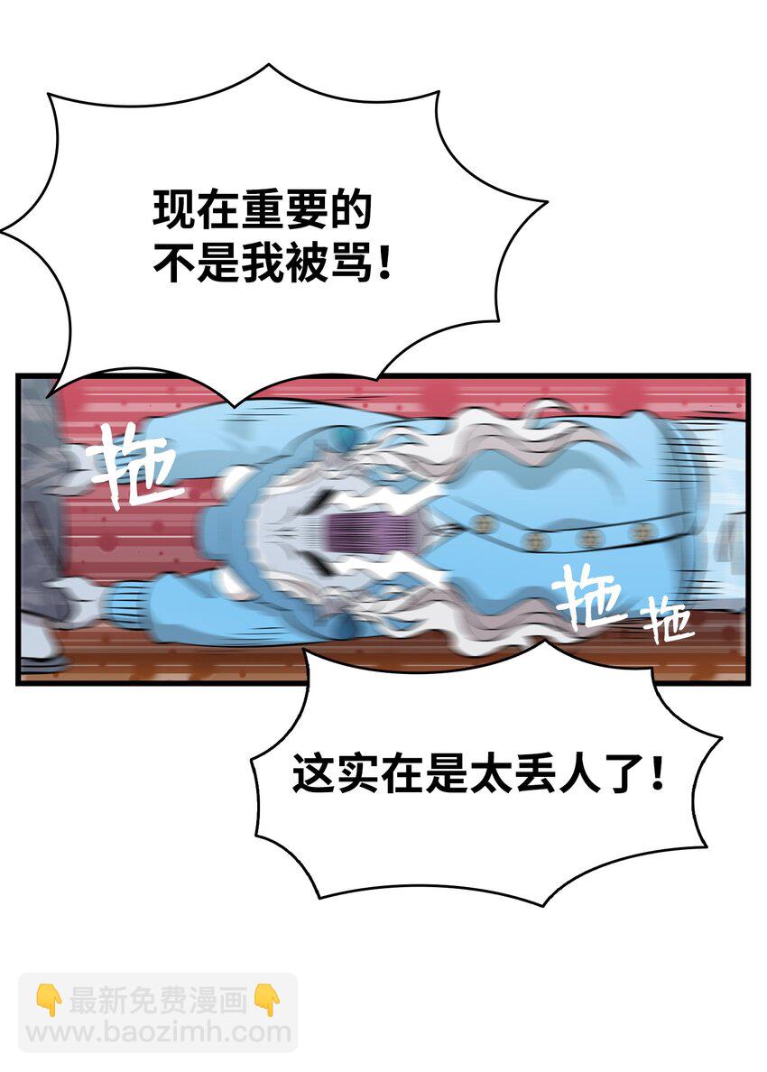 骷髏奶爸 - 144 蝴蝶的身世(1/2) - 8