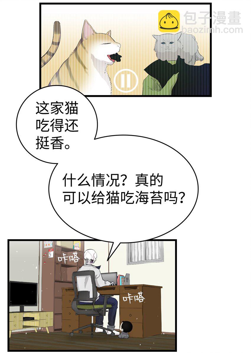 骷髏奶爸 - 146 找出處(1/2) - 5