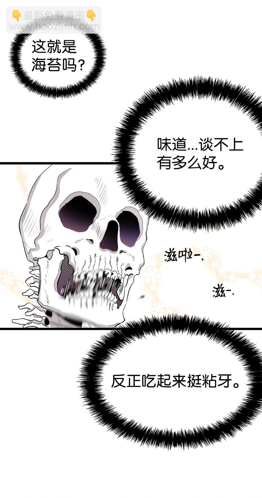 骷髏奶爸 - 146 找出處(1/2) - 2