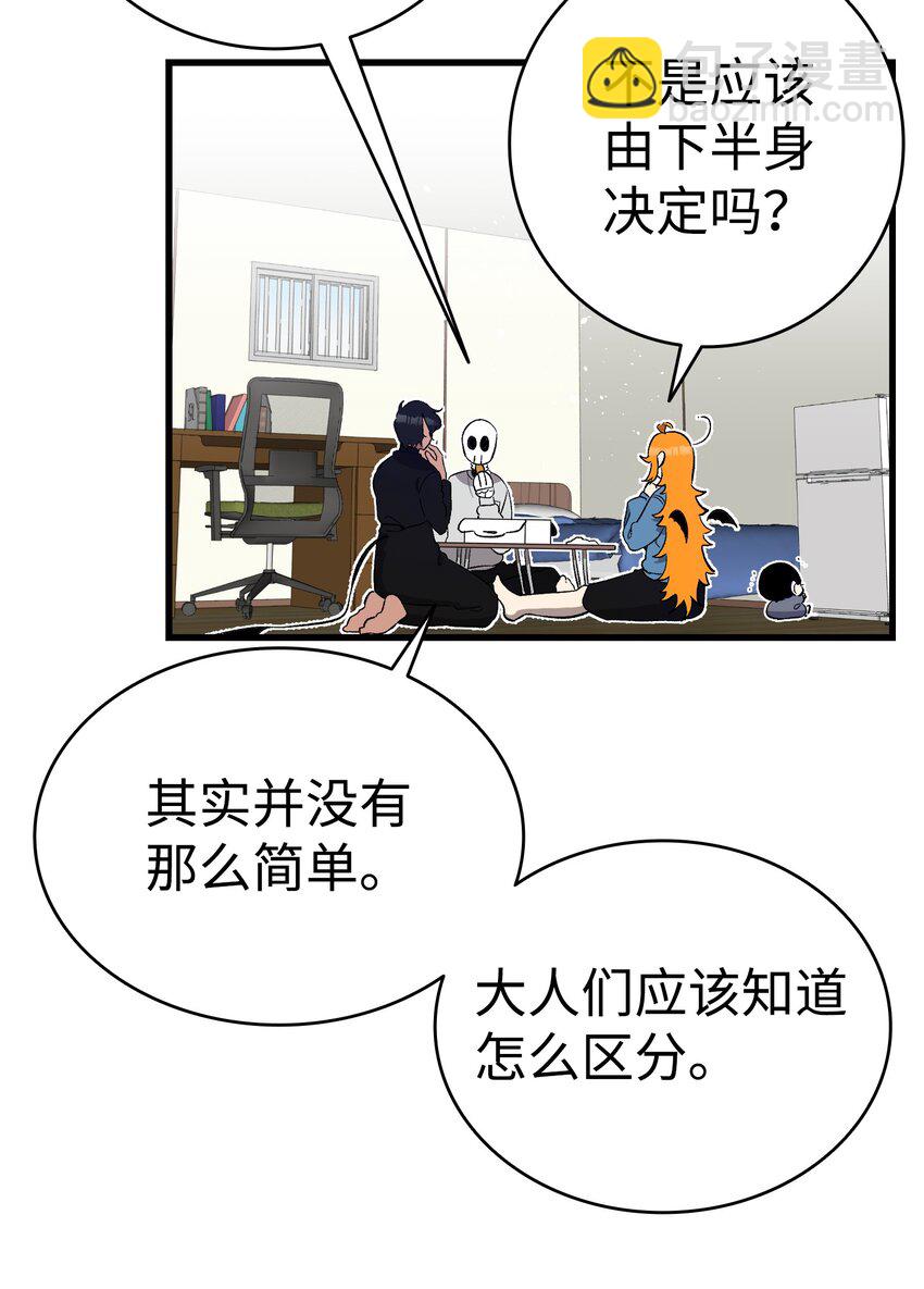 骷髏奶爸 - 146 找出處(1/2) - 2