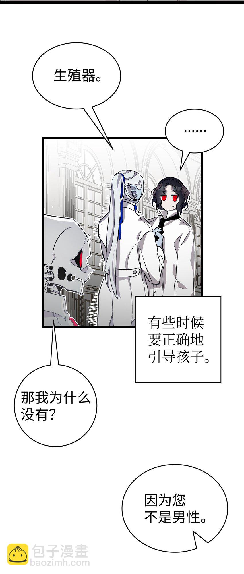 骷髏奶爸 - 146 找出處(1/2) - 6