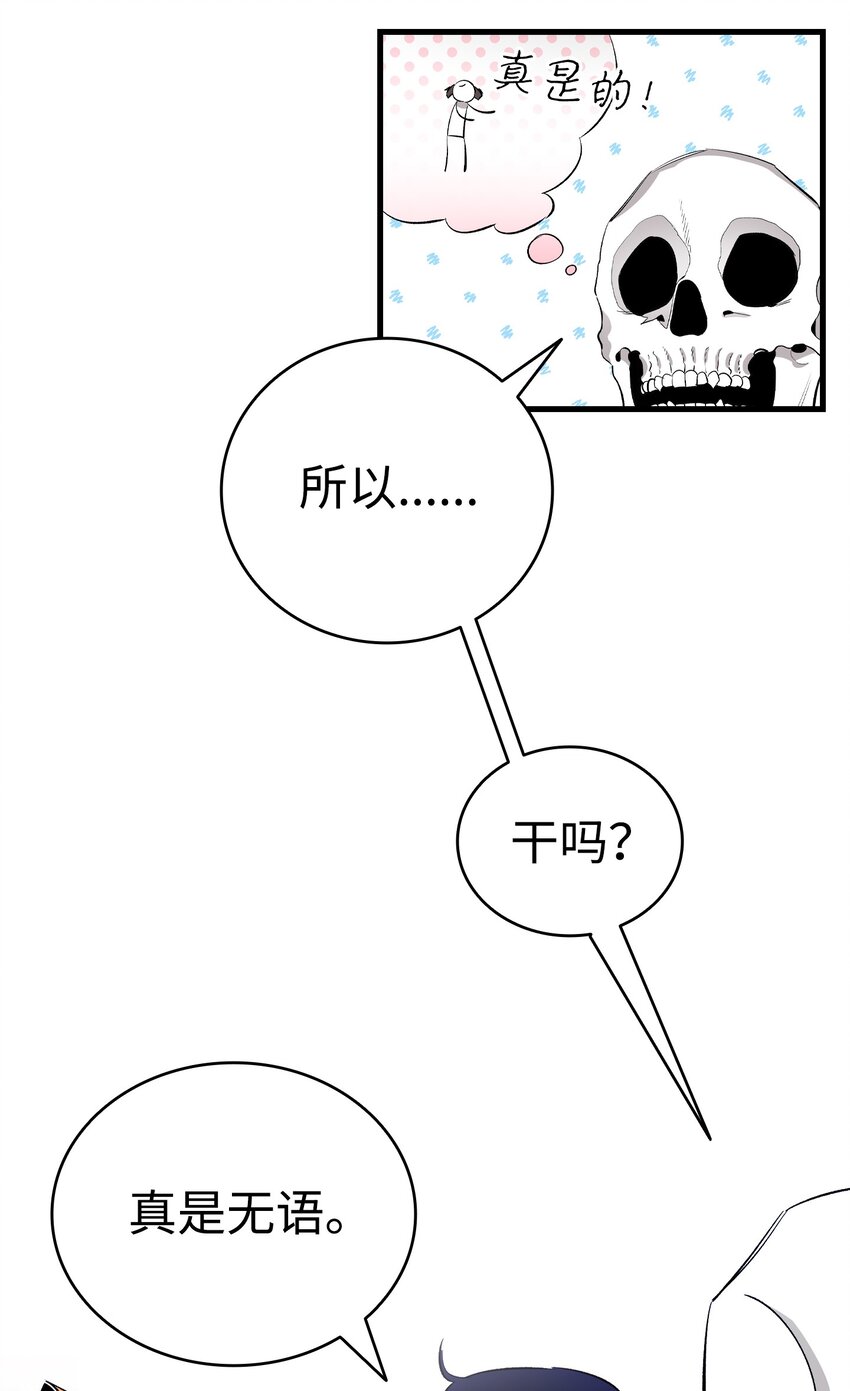 骷髏奶爸 - 146 找出處(1/2) - 5