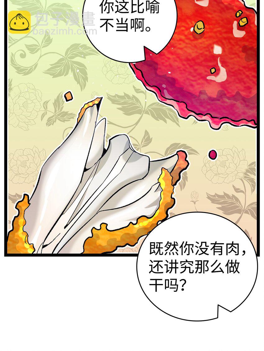 骷髏奶爸 - 146 找出處(2/2) - 2