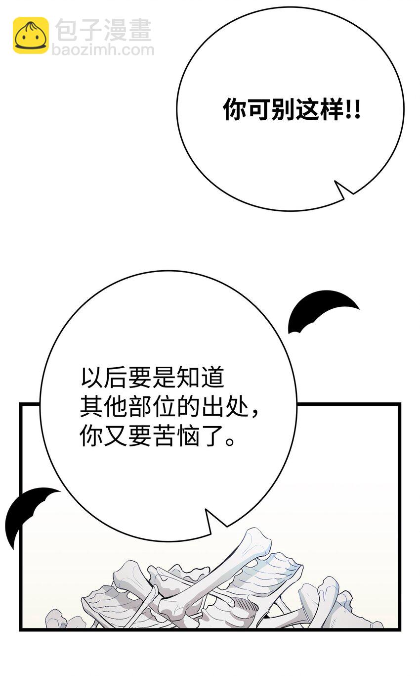 骷髏奶爸 - 146 找出處(2/2) - 4