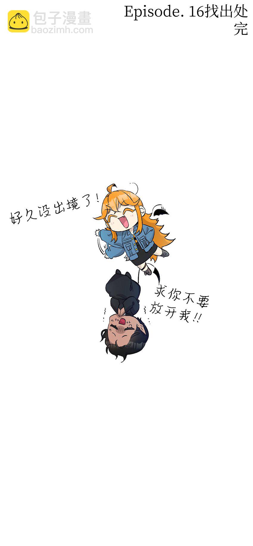 骷髏奶爸 - 146 找出處(2/2) - 4