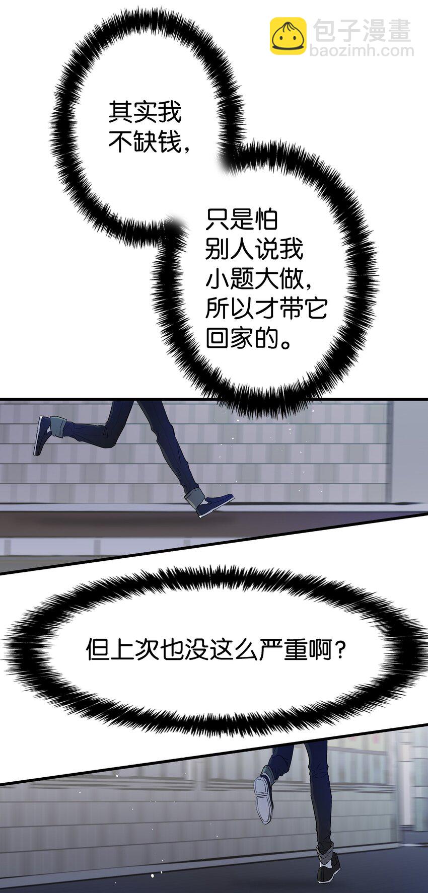 骷髏奶爸 - 148 家人生病的一天(1/2) - 4