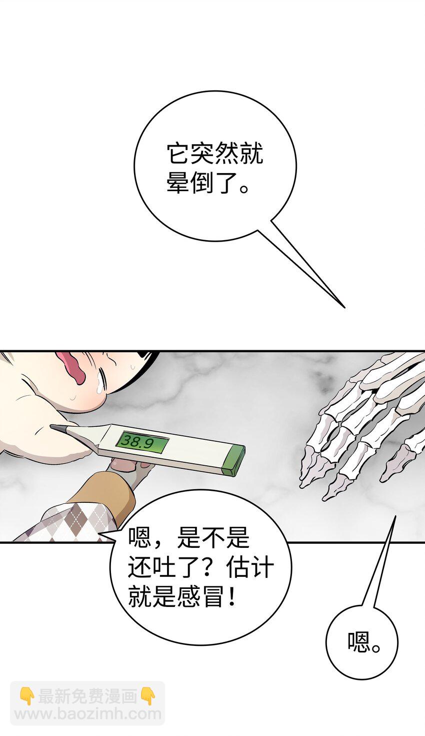 骷髏奶爸 - 148 家人生病的一天(1/2) - 4