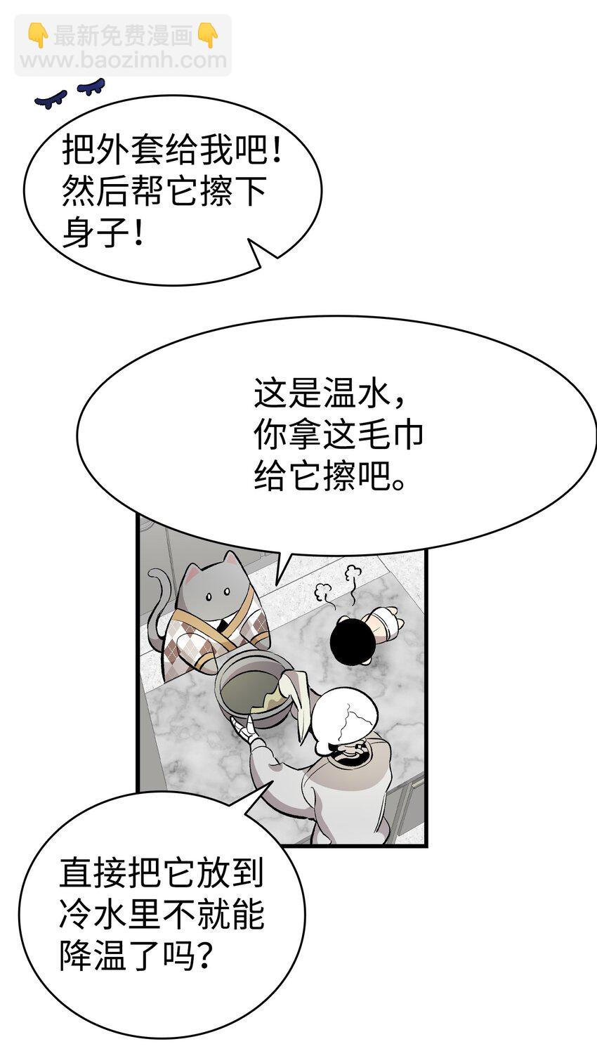 骷髏奶爸 - 148 家人生病的一天(1/2) - 5