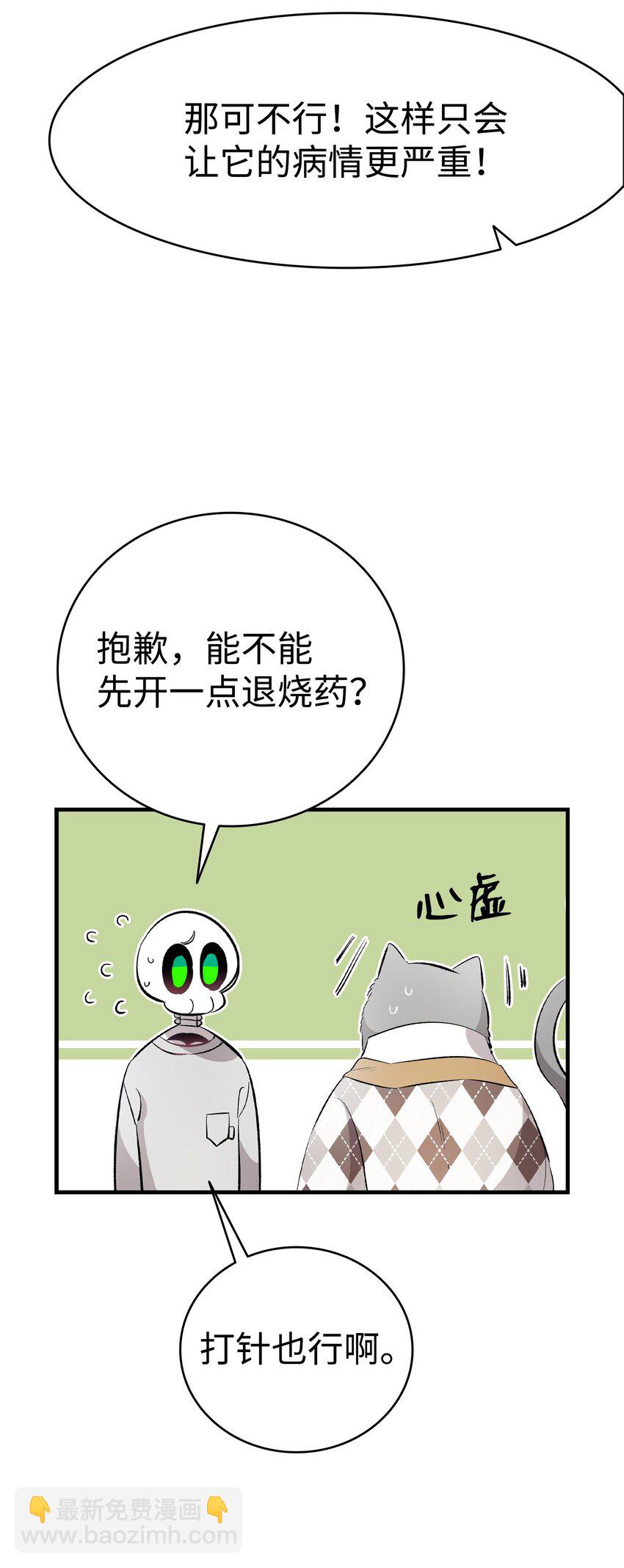 骷髏奶爸 - 148 家人生病的一天(1/2) - 6