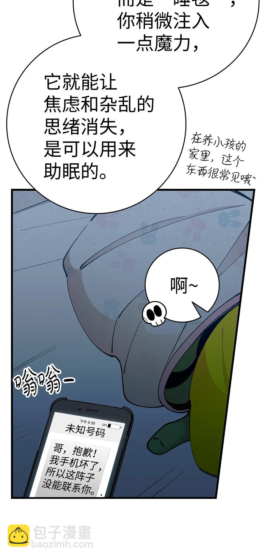 骷髏奶爸 - 16 無毛豬(1/2) - 4