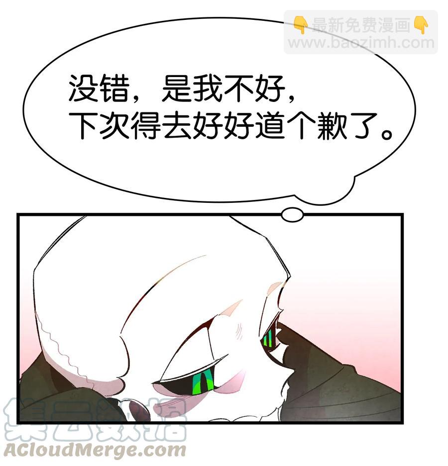 骷髏奶爸 - 16 無毛豬(1/2) - 1