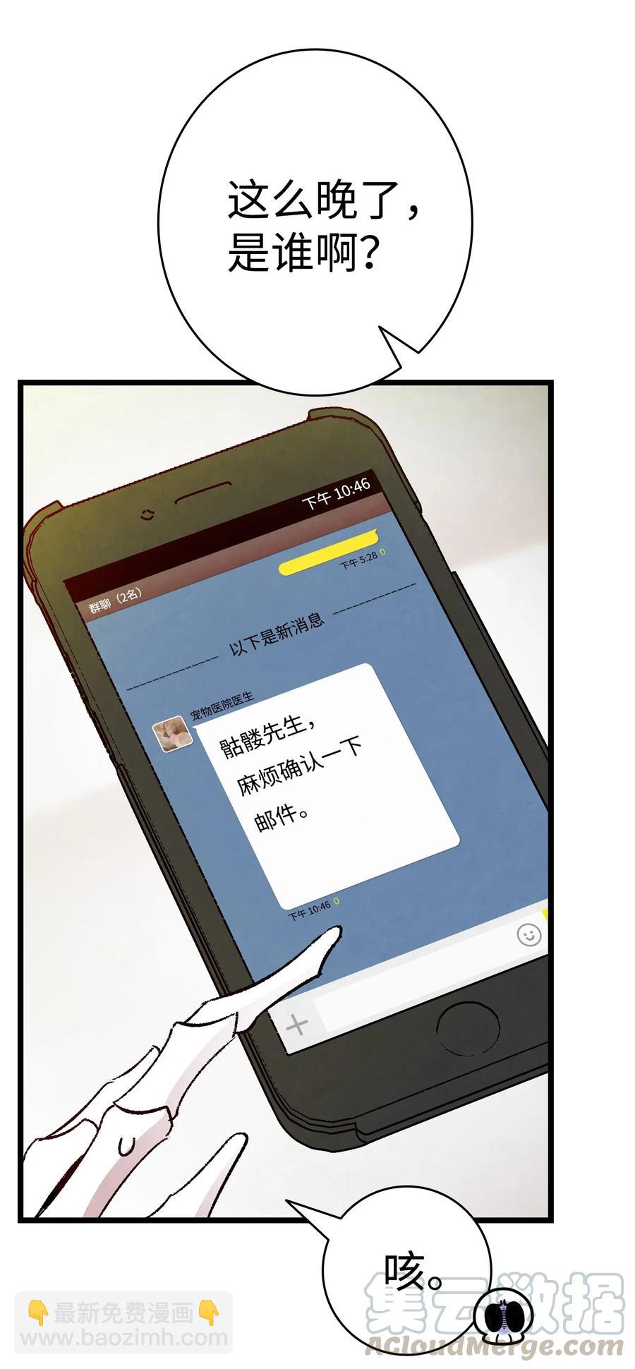 骷髏奶爸 - 16 無毛豬(1/2) - 5