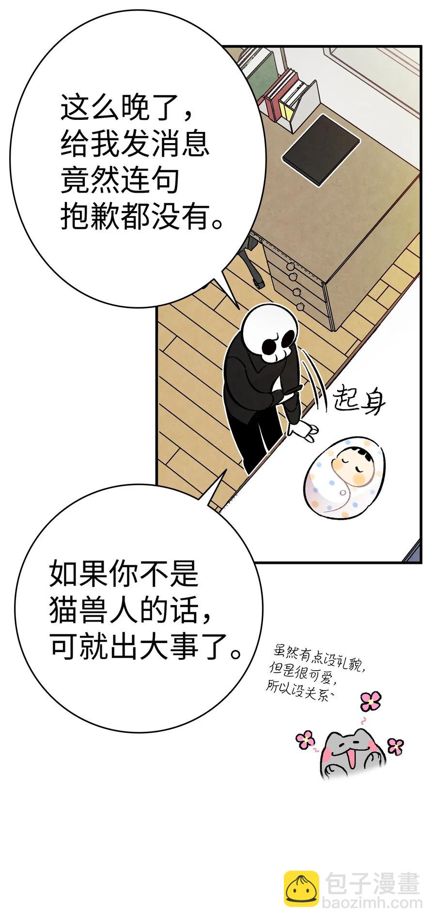 骷髏奶爸 - 16 無毛豬(1/2) - 6