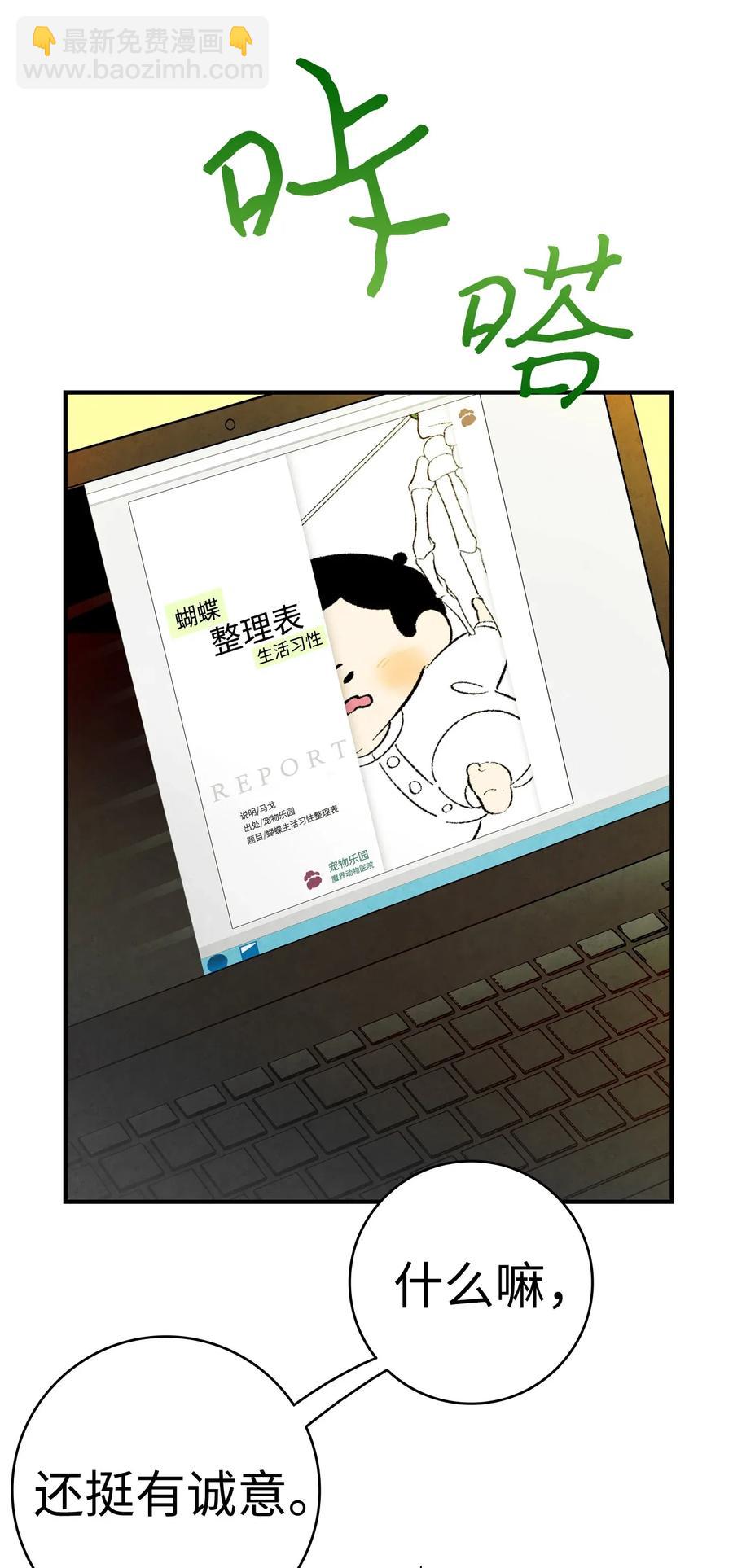 骷髏奶爸 - 16 無毛豬(1/2) - 8