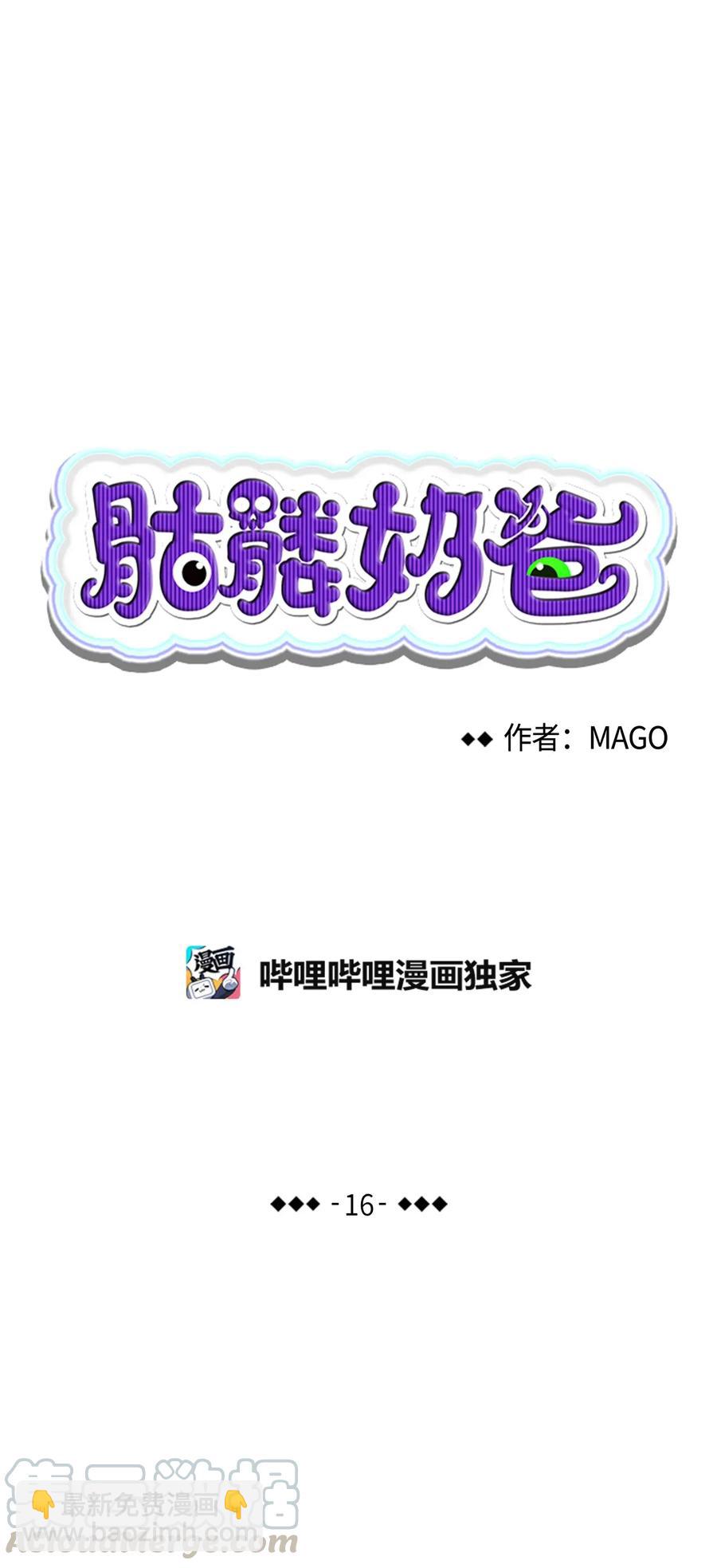 骷髏奶爸 - 16 無毛豬(1/2) - 5