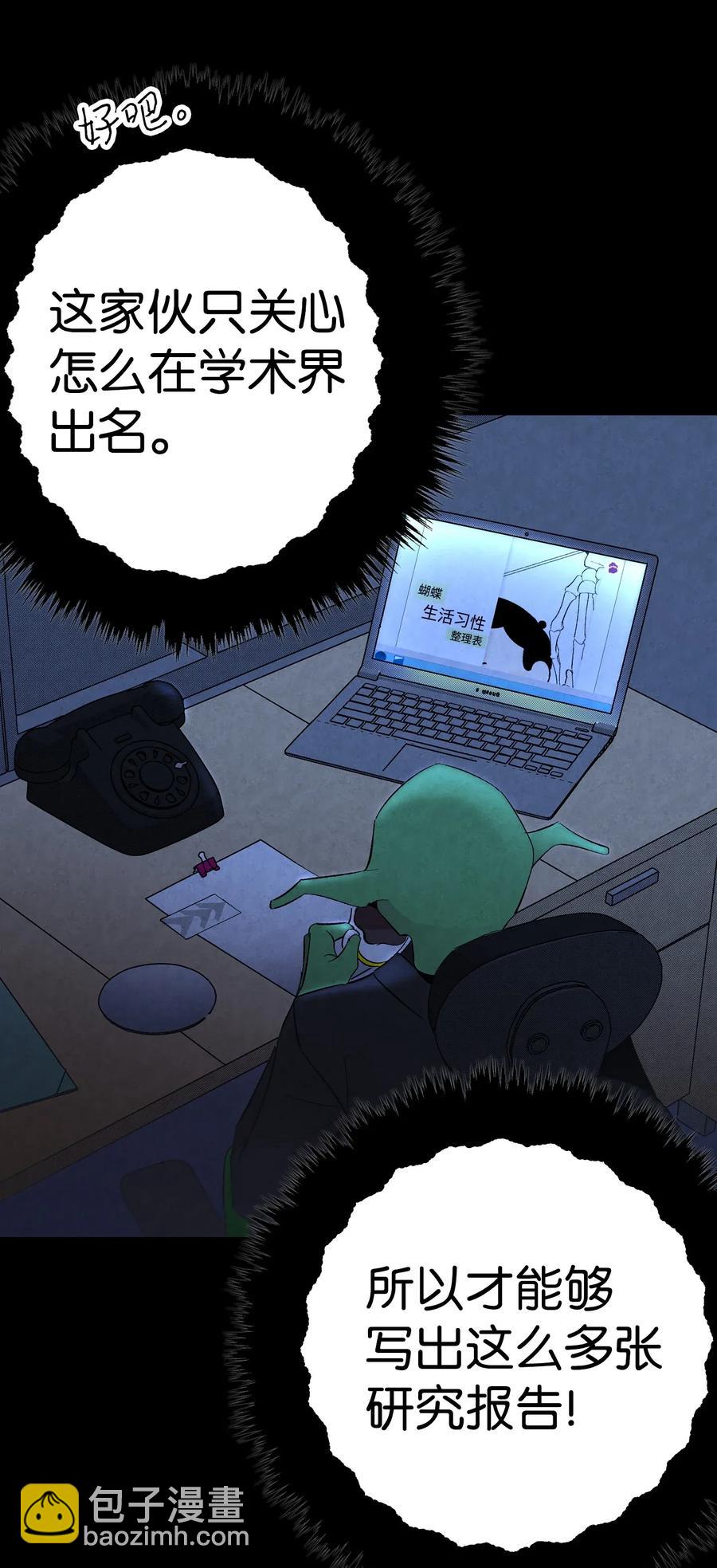 骷髏奶爸 - 16 無毛豬(2/2) - 1