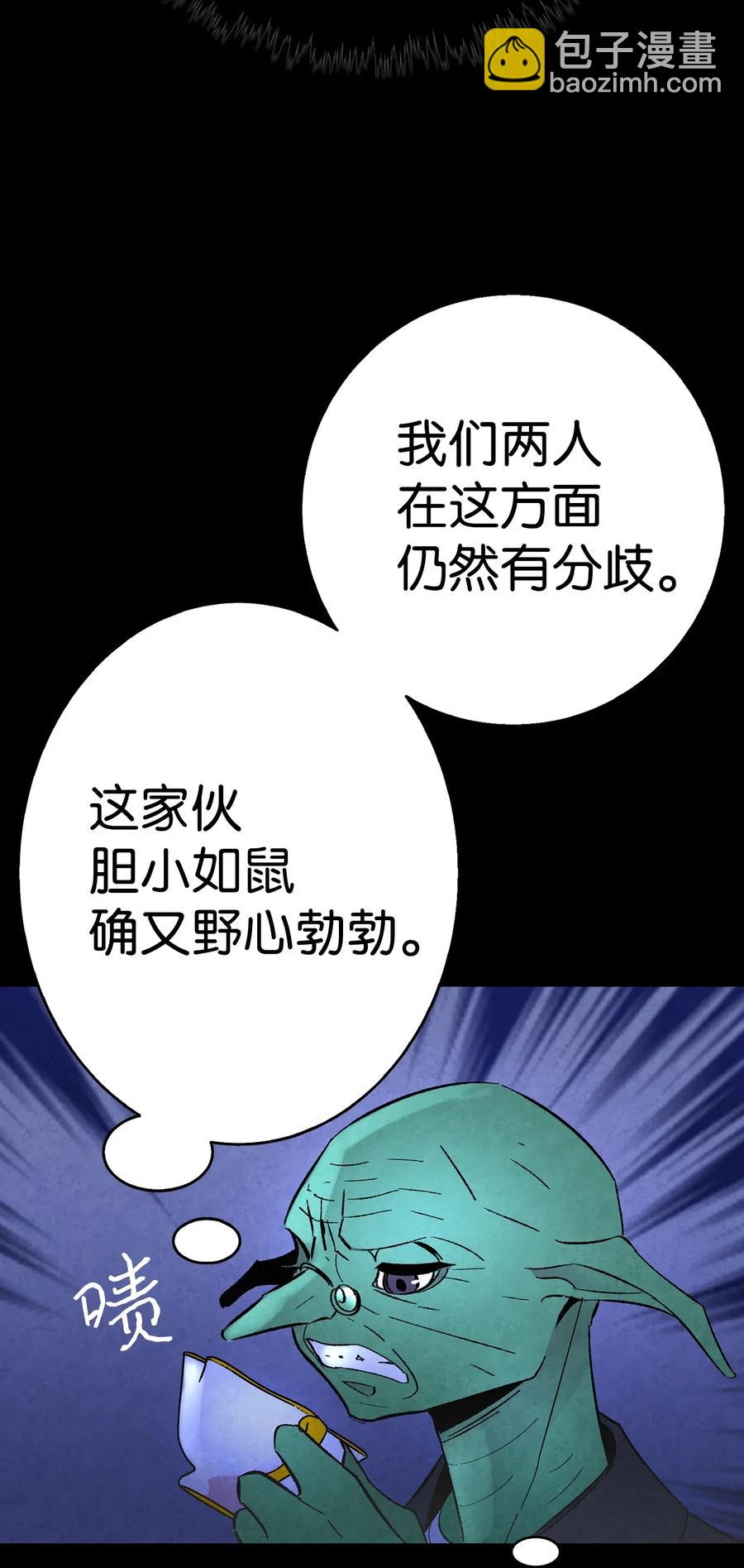 骷髏奶爸 - 16 無毛豬(2/2) - 4