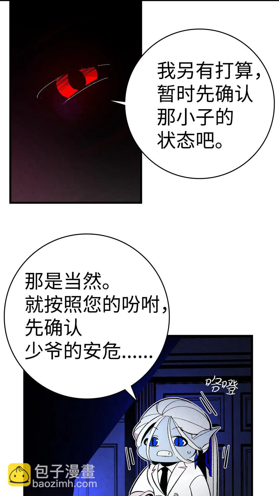 骷髏奶爸 - 16 無毛豬(1/2) - 7