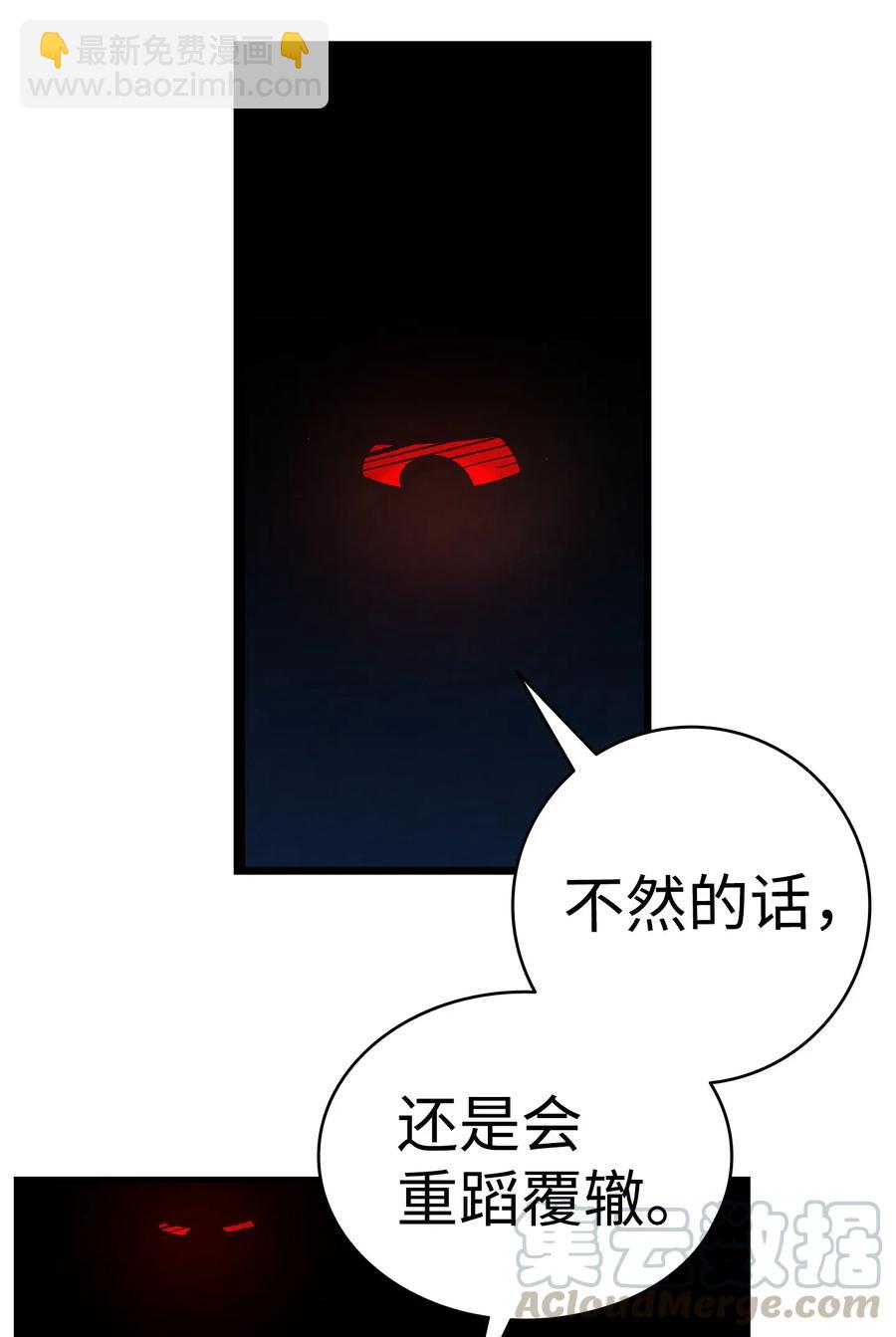 骷髏奶爸 - 16 無毛豬(1/2) - 1