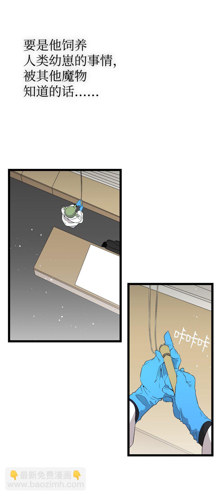 骷髏奶爸 - 150 骨頭斷裂(1/2) - 3