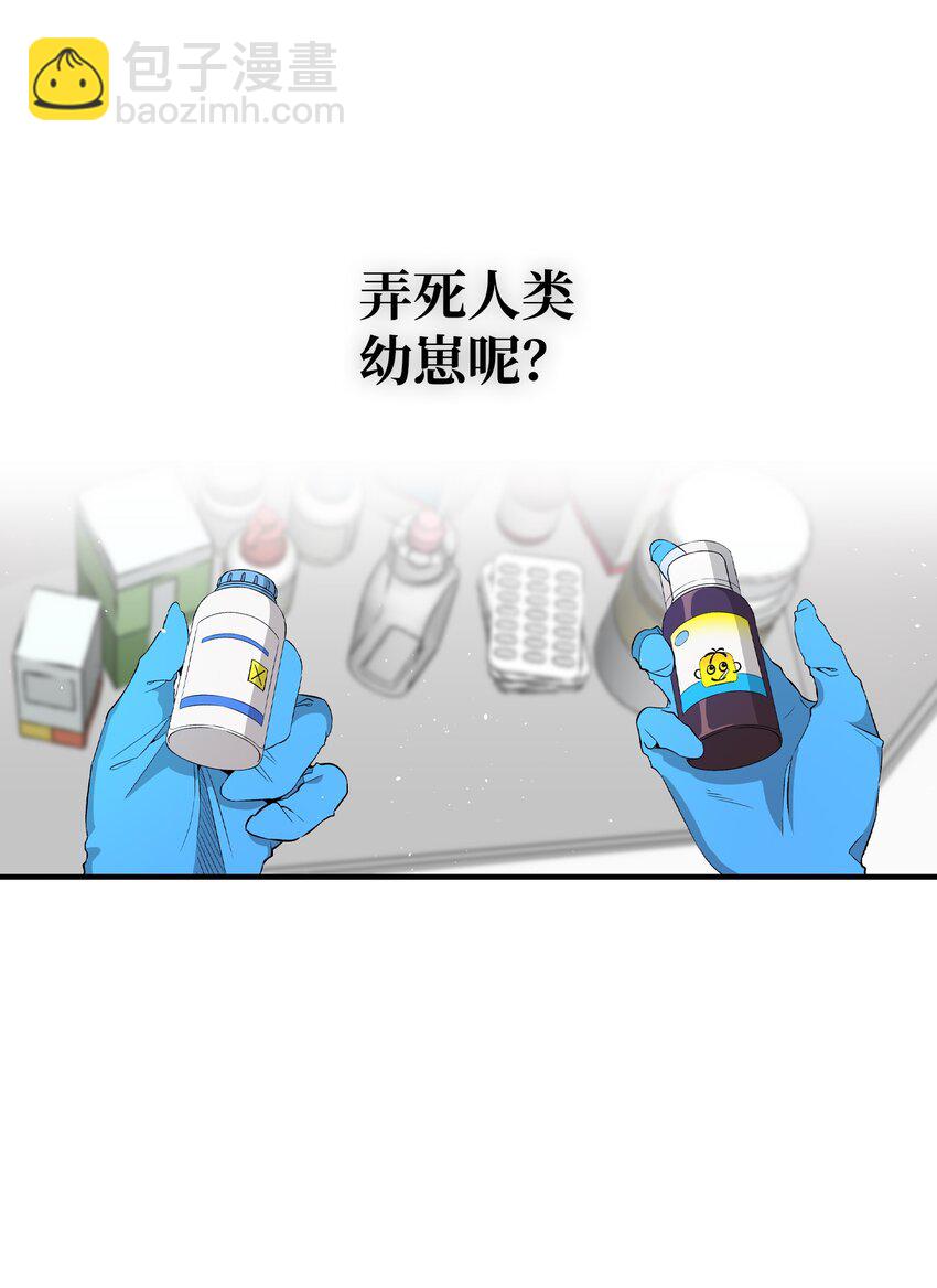 骷髏奶爸 - 150 骨頭斷裂(1/2) - 5