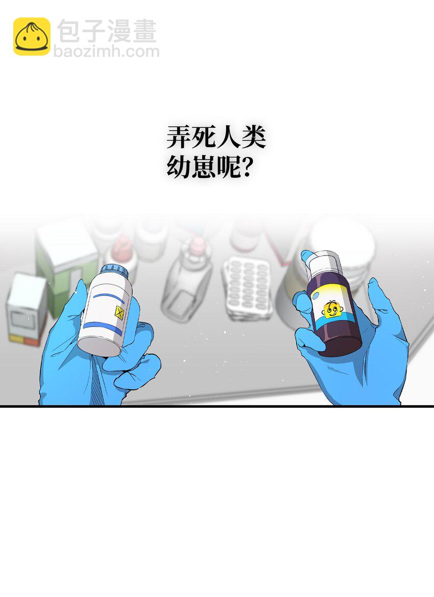 骷髅奶爸 - 150 骨头断裂(1/2) - 5