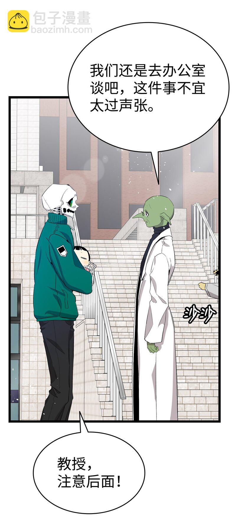 骷髏奶爸 - 150 骨頭斷裂(1/2) - 7