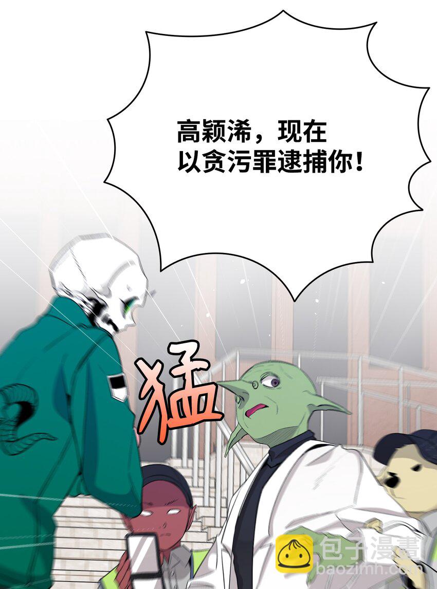 骷髏奶爸 - 150 骨頭斷裂(1/2) - 8