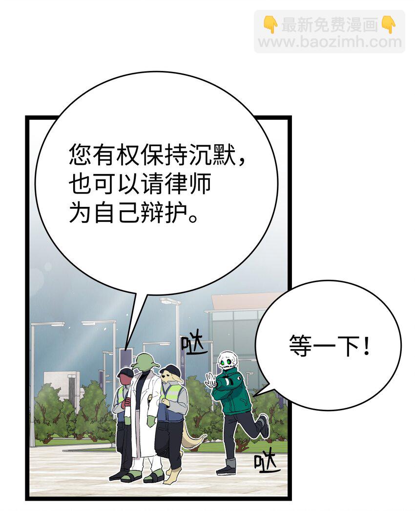 骷髏奶爸 - 150 骨頭斷裂(1/2) - 2