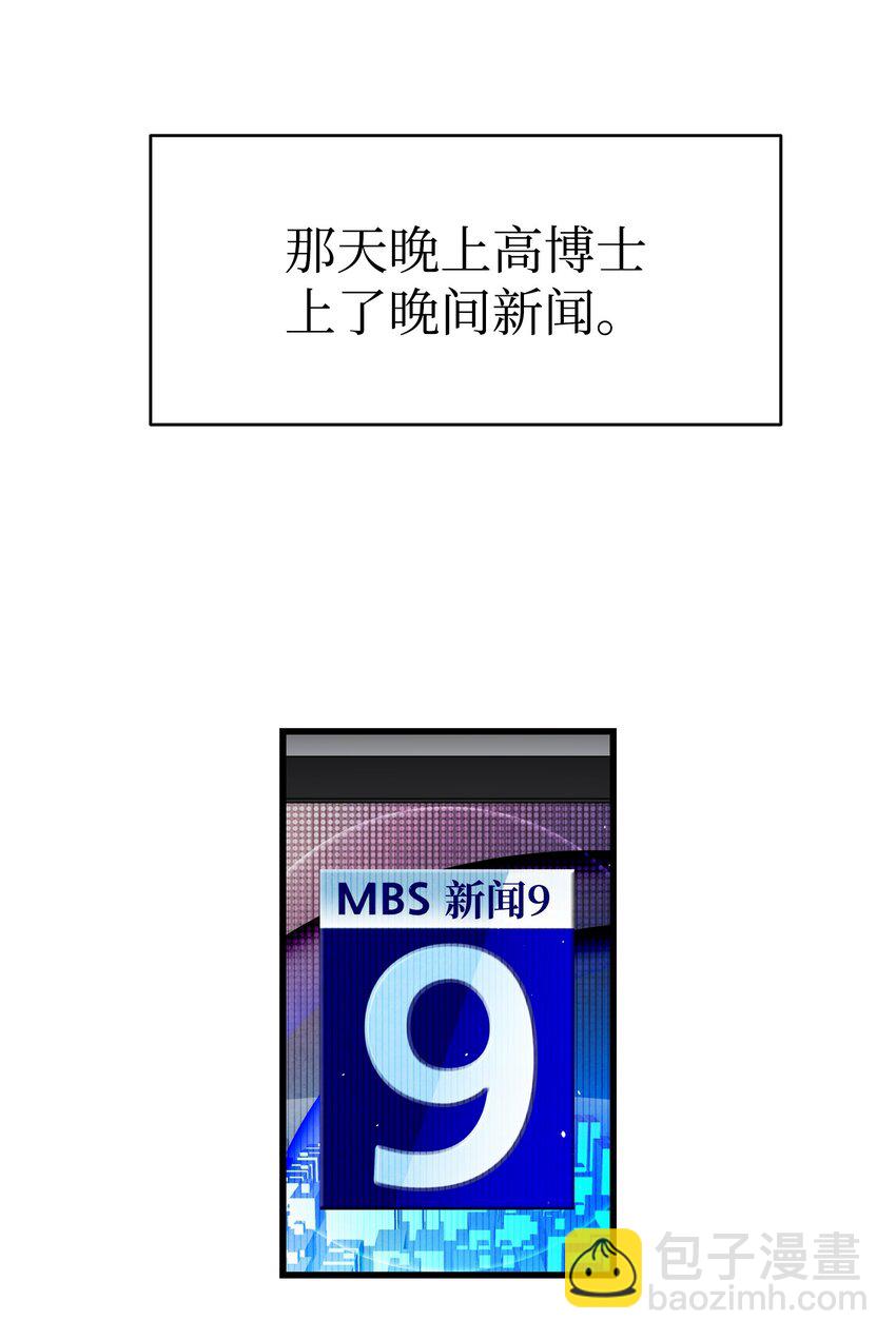 骷髏奶爸 - 150 骨頭斷裂(1/2) - 5