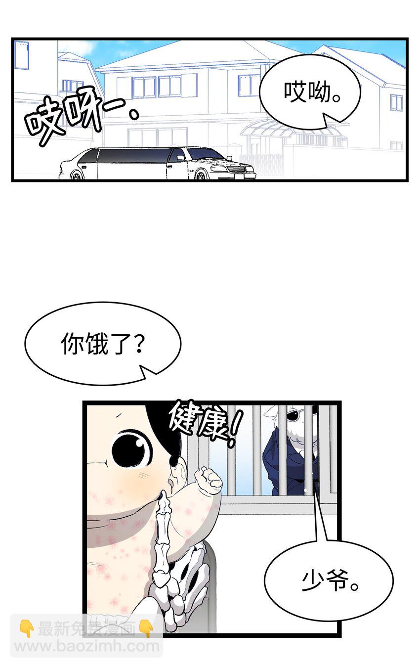 骷髏奶爸 - 150 骨頭斷裂(1/2) - 7