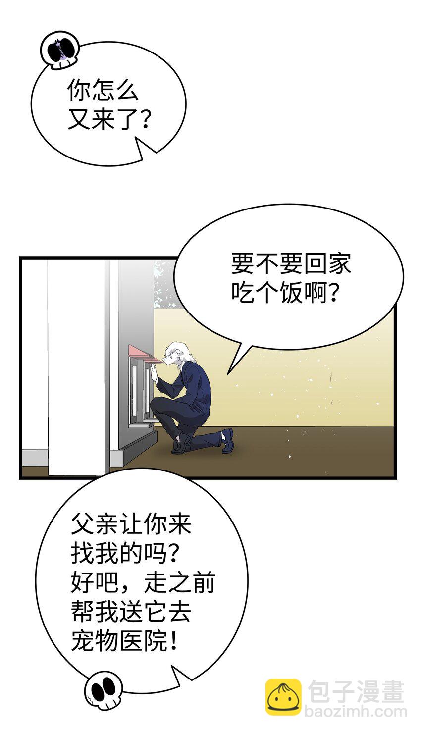 骷髏奶爸 - 150 骨頭斷裂(1/2) - 8