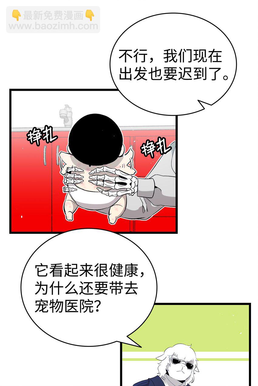 骷髏奶爸 - 150 骨頭斷裂(1/2) - 1