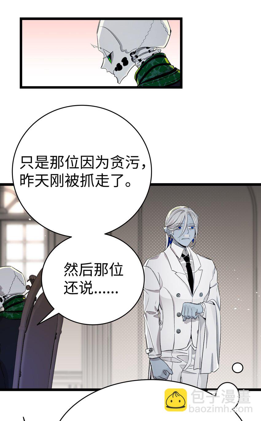 骷髏奶爸 - 150 骨頭斷裂(1/2) - 6