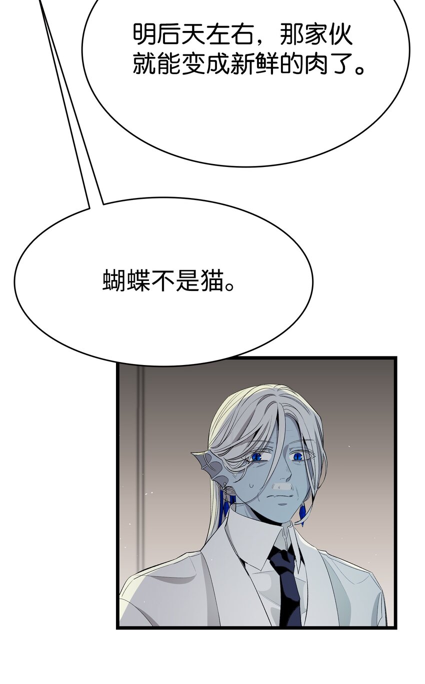 骷髏奶爸 - 150 骨頭斷裂(1/2) - 7