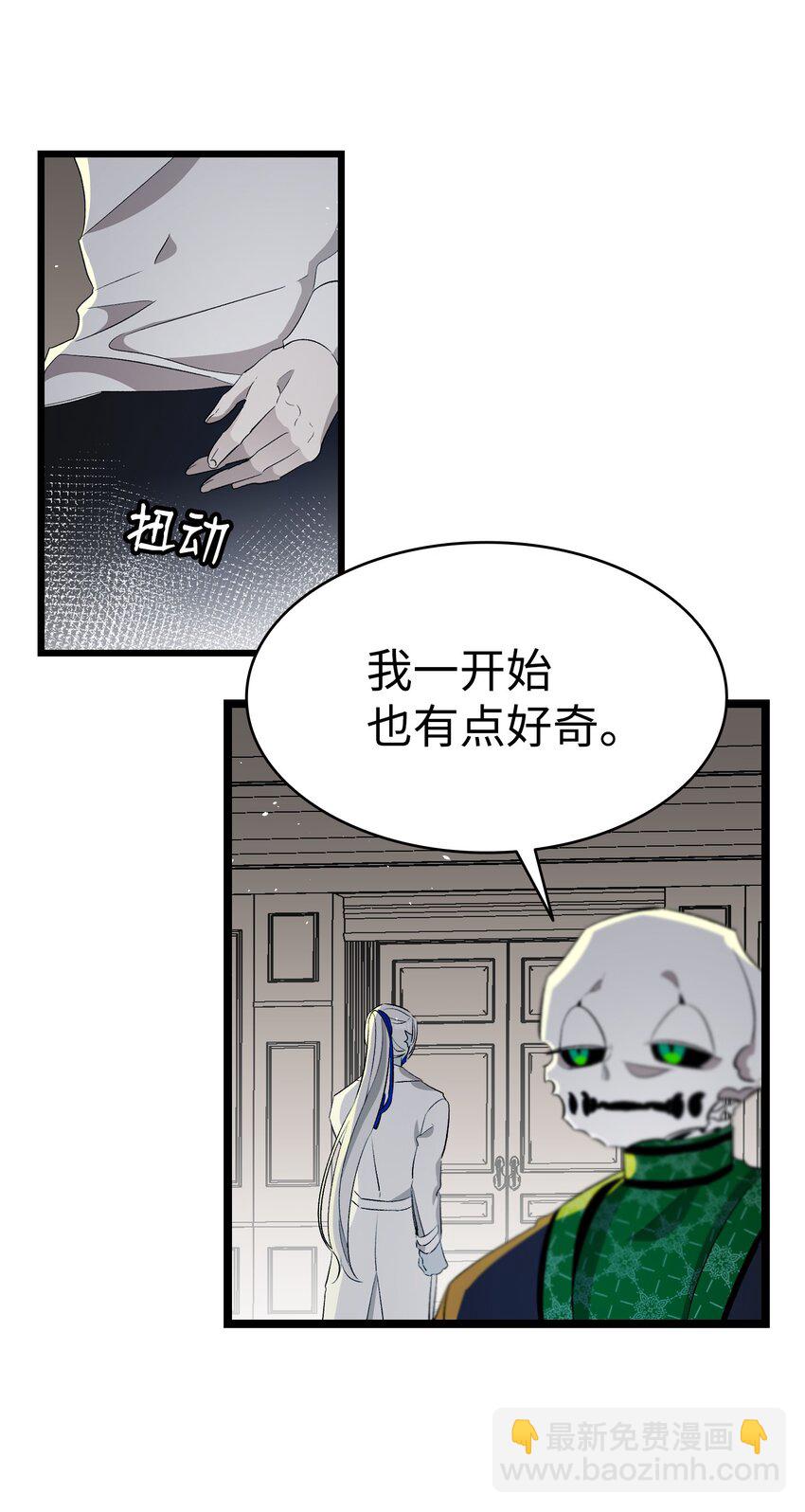 骷髏奶爸 - 150 骨頭斷裂(1/2) - 1